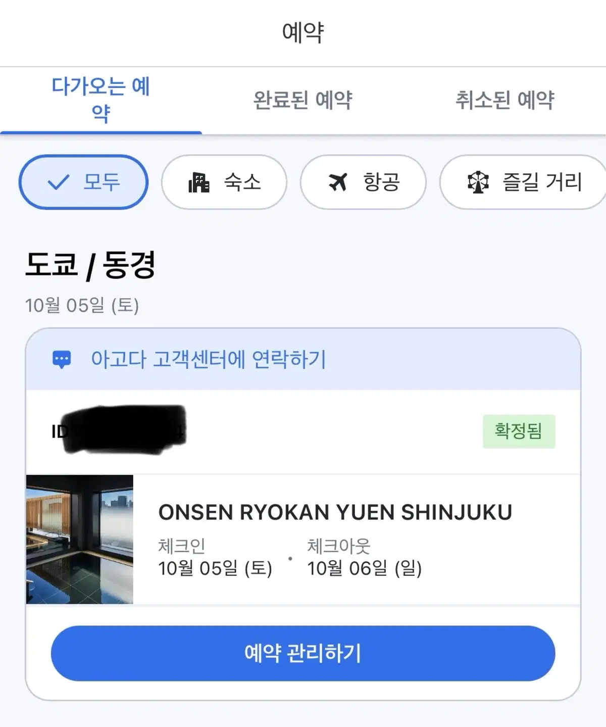 일본 도쿄 숙박